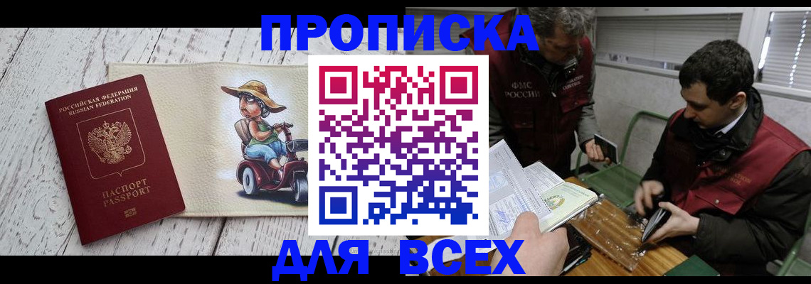 прописка для работы в Нальчике