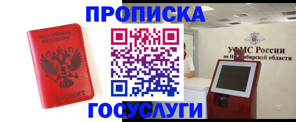 прописка гарантия в Нальчике