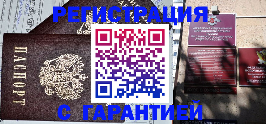 купить прописку в Нальчике
